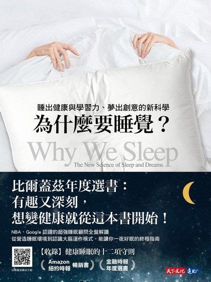 不能睡覺|基本睡眠知識